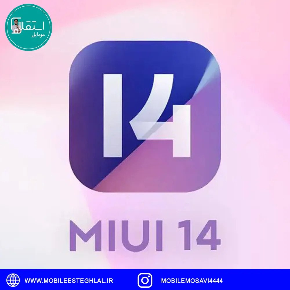 ویژگی های رابط کاربری MIUI 14  