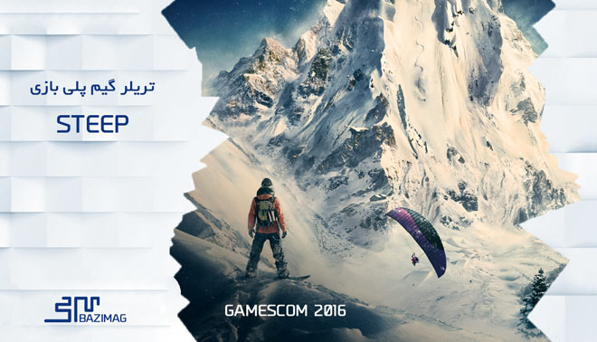 تریلر بازی Steep پخش شده در گیمزکام 2016