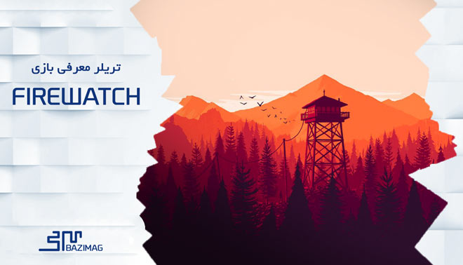 تریلر بازی Firewatch