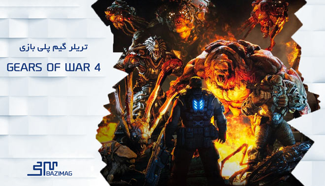 ویدئوی گیم پلی بازی Gears of War 4 با حضور مارکوس