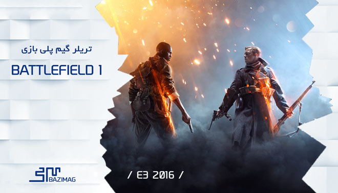 E3 2016 : ویدئوی گیم پلی بازی بسیار زیبای بتلفیلد 1