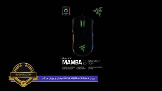 بررسی Razer Mamba Chroma موشواره ی رویائی هر گیمر