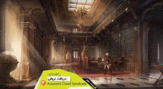 راهنما و لیست تروفی بازی Assassins Creed Syndicate قسمت دوم