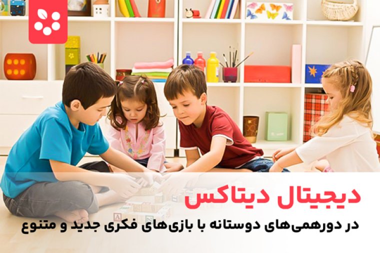 دیجیتال دیتاکس در دورهمی‌های دوستانه با بازی‌های فکری جدید متنوع